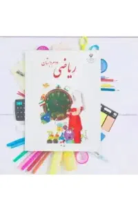 معلم خصوصی ریاضی مقطع ابتدایی