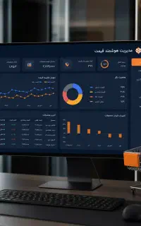 ابزار قیمت گذاری هوشمند و خودکار