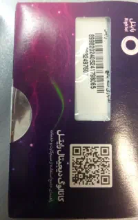 خط صفررایتل09224450530