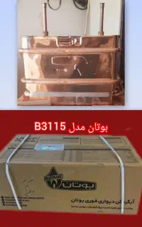 آبگرمکن بوتان تعویض با فرسوده دررشت و شهرهای اطراف