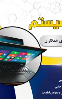انجام خدمات کامپیوتری