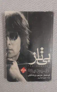 کتاب نایاب آزاد چون پرنده (ترانه‌های گروه بیتلز)