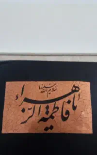 تابلو معرق مس