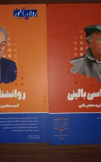 فروش کتاب‌های نایاب و خاص کنکور ارشد روانشناسی