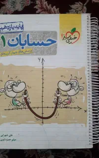 حسابان۱
