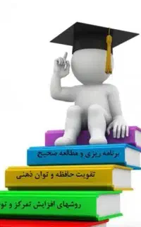 مشاور تحصیلی تمام مقاطع تحصیلی(حضوری،آنلاین)اقساط