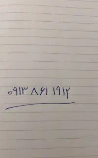 خط رندقدیمی