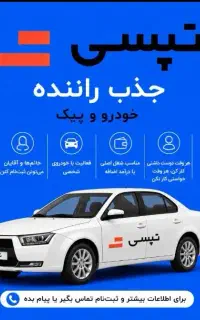 ثبت‌نام تپسی از کل شیراز+سهمیه سوخت+وام