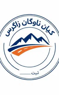 شرکت حمل و نقل کیان ناوگان زاگرس