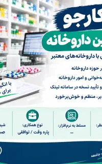 تکنسین داروخانه