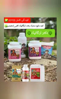 کودهای ارگانیک افزایش تناژ