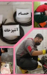 لوله بازکنی و تخریب سرویس بهداشتی بصورت شبانه روزی
