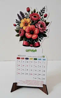 تقویم رومیزی پایه دار گل