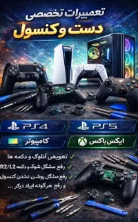 تعمیرات تخصصی