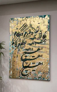 تابلو کالیگرافی پتینه و ورق طلا