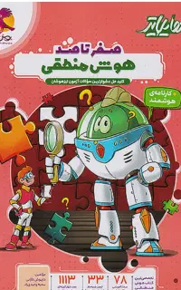 کتاب هوش منطق هایلایت ششم