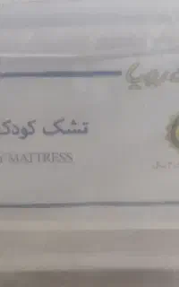 تشک طبی رویا ۱۳۰ *۷۰ (کودک)