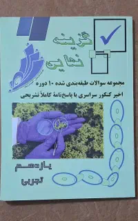 کتاب گزینه نهایی