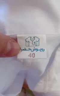 روپوش پزشکی