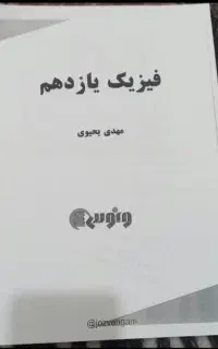 جزوه فیزیک و شیمی یازدهم