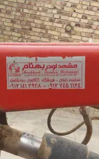 بیل بهنام لودر مخصوص ۲۸۵جفت