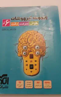کتاب هوش ریموت تیزهوشان ششم کارکرده