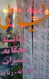 استخدام خیاط ماهر