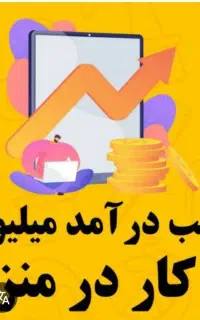 کار در منزل با گوشی ویژه بانوان