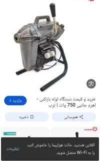 گمشده لوله باز کن