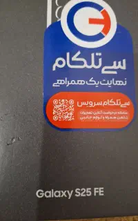 گوشی اس ۲۵ اف ای
