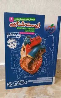 کتابکار زیست خیلی سبز