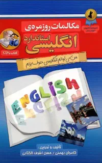 کتاب و سی دی آموزش زبان انگلیسی