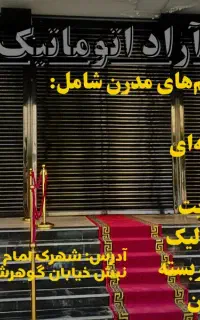 دوربین مداربسته /دزدگیر اماکن