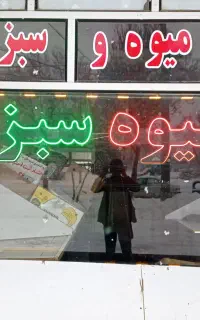 وسایل میوه و سبزی