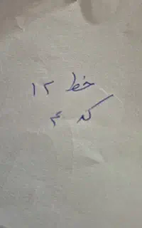 خط ۱۲