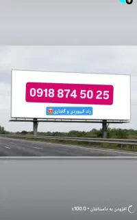 ۰۹۱۸۸۷۴۵۰۲۵