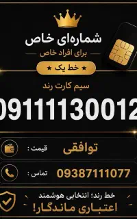 سیمکارت خط یک مازندران