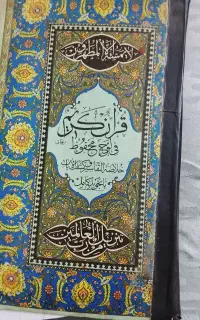 قرآن خیلی قدیمی
