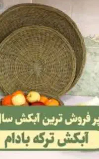سبد دستبافت