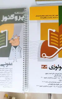درسنامه فیزیولوژی و عفونی پروگنوز