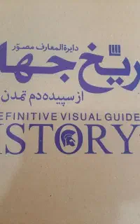 فروش کتاب نفیس تاریخی