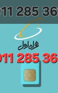 فروش سیم‌کارت همراه اول ۹۱۱