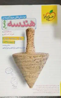 کتاب هندسه جامع خیلی سبز