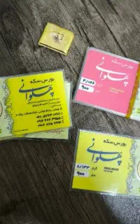 سکه امامی و نیم سکه بانکی تضمینی 86