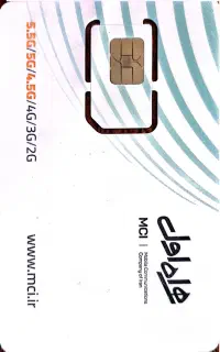 سیم کارت دایمی همراه اول