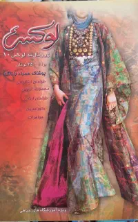 کتاب و ژورنال خیاطی و نمایشنامه