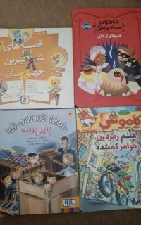 کتاب های سرگرم کننده برای کودکان
