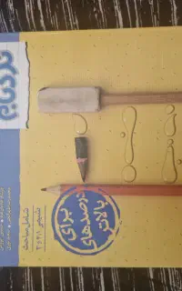 کتاب شیمی جامع  نردبام  خیلی شبز