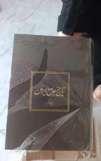 کتاب تاریخ جامعه ایران