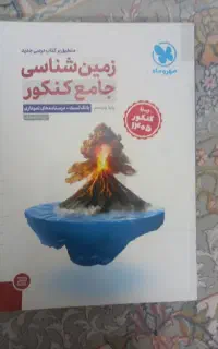کتاب زمین شناسی جامع کنکور مهروماه